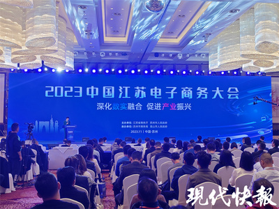 江苏电子商务发展势能强劲 从业人员达269.9万人，网络零售连续三年破万亿