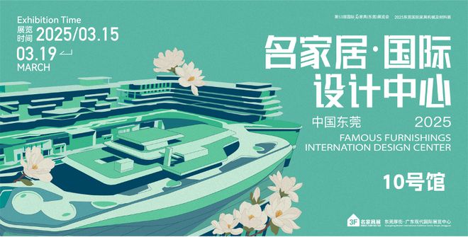 18新利luck3月必然要来名家居世博园！6大展会亮点争先看！(图9)