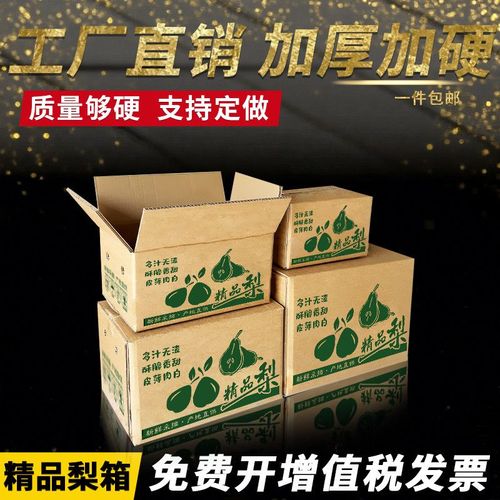 江苏电子商务首选 梨箱专用加厚纸箱，工厂直销的性价比之选
